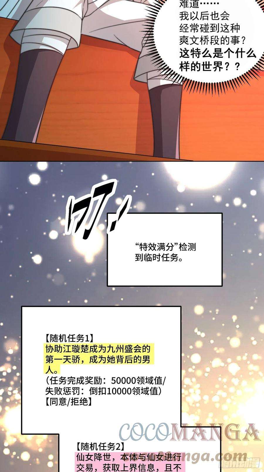 开局就无敌29话 “特效满分”功能展开