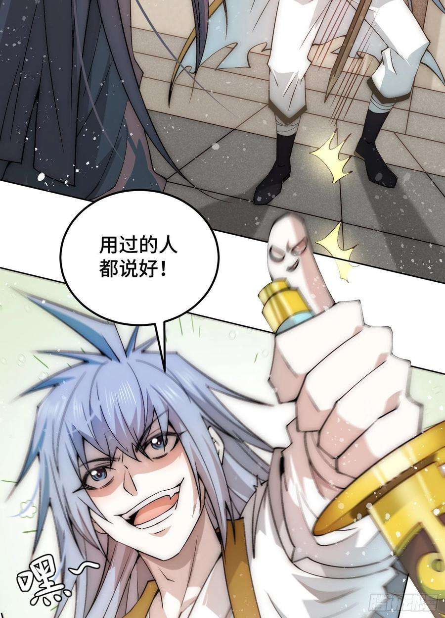 开局就无敌31话 邪修强袭