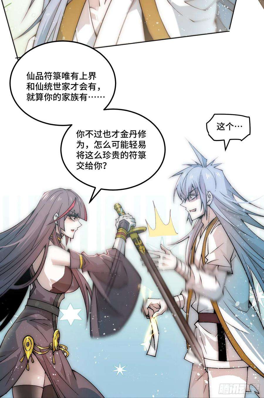 开局就无敌31话 邪修强袭