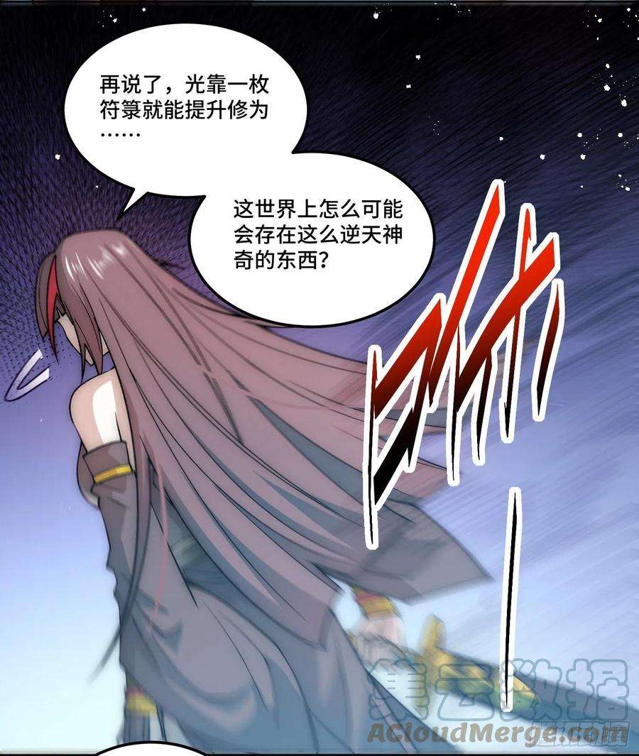 开局就无敌31话 邪修强袭