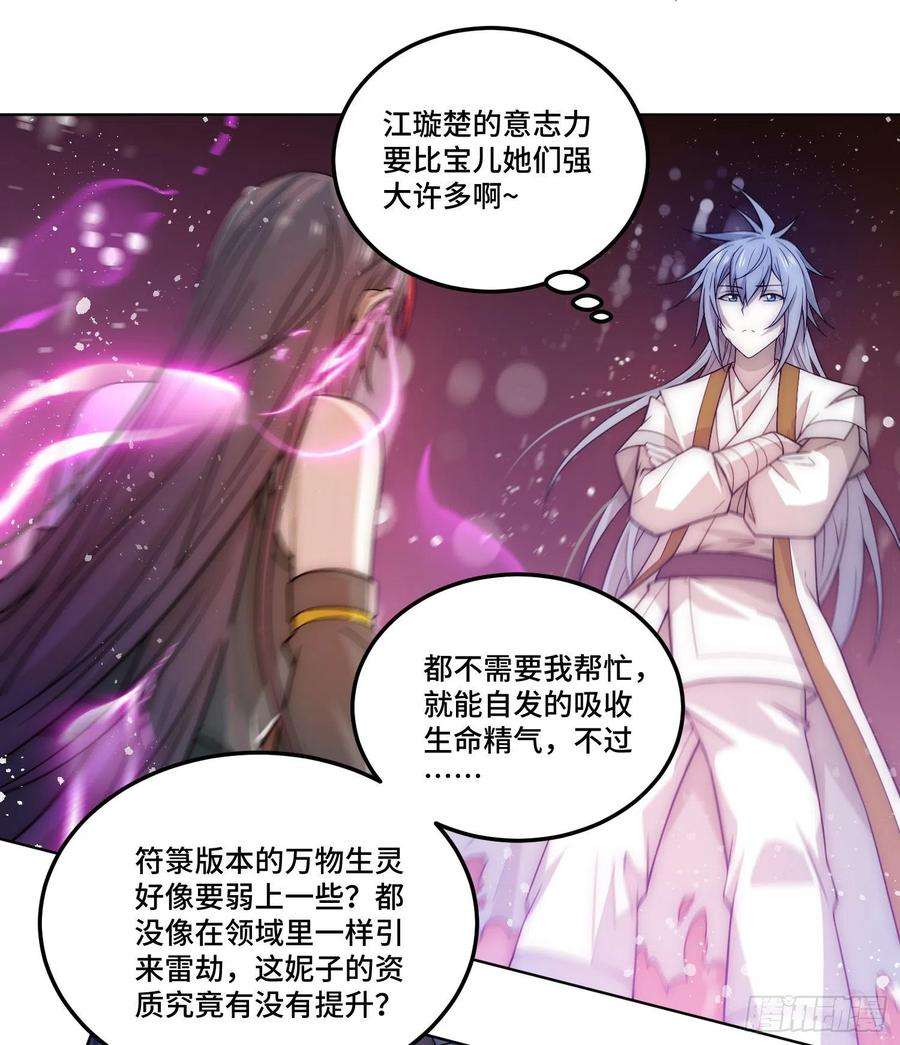 开局就无敌31话 邪修强袭