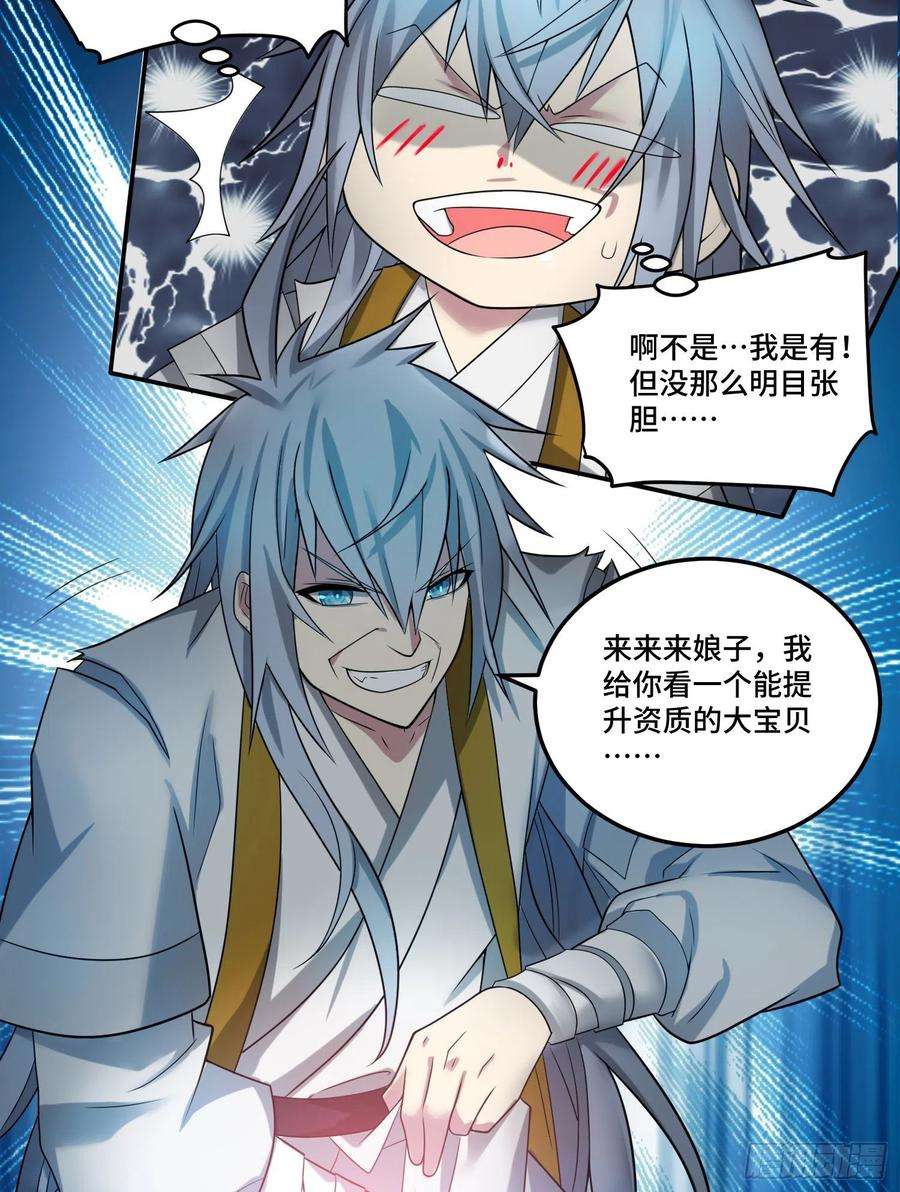 开局就无敌31话 邪修强袭