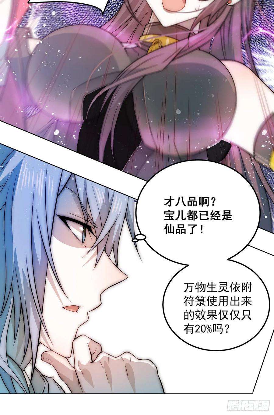 开局就无敌31话 邪修强袭