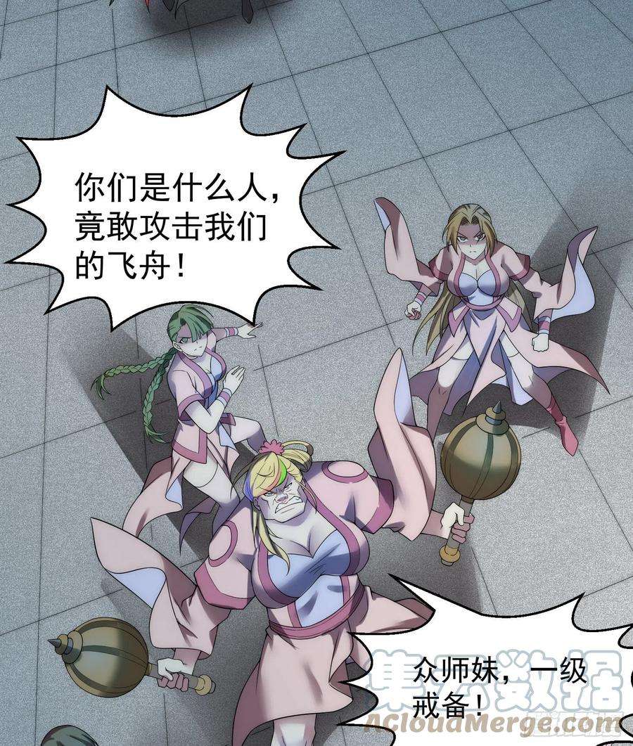 开局就无敌31话 邪修强袭