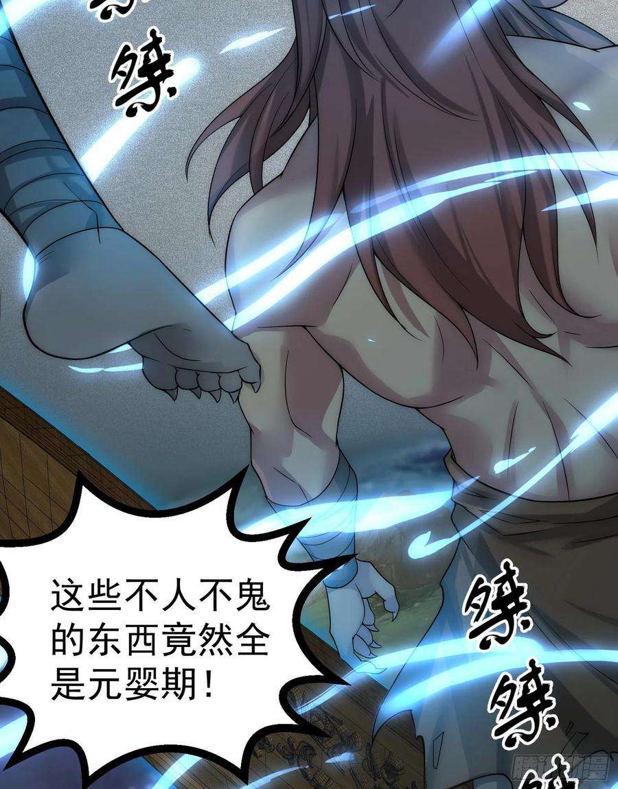 开局就无敌31话 邪修强袭