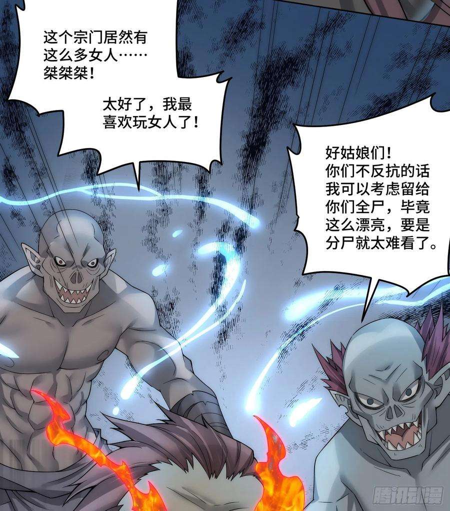 开局就无敌31话 邪修强袭