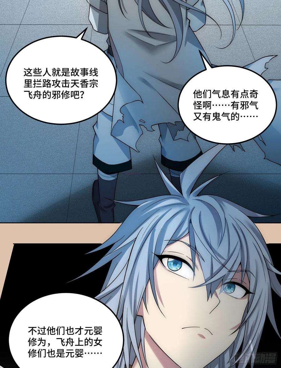 开局就无敌31话 邪修强袭