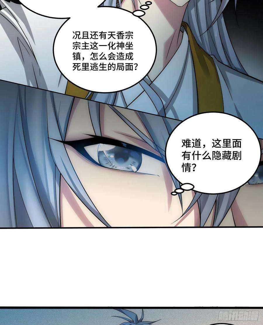 开局就无敌31话 邪修强袭