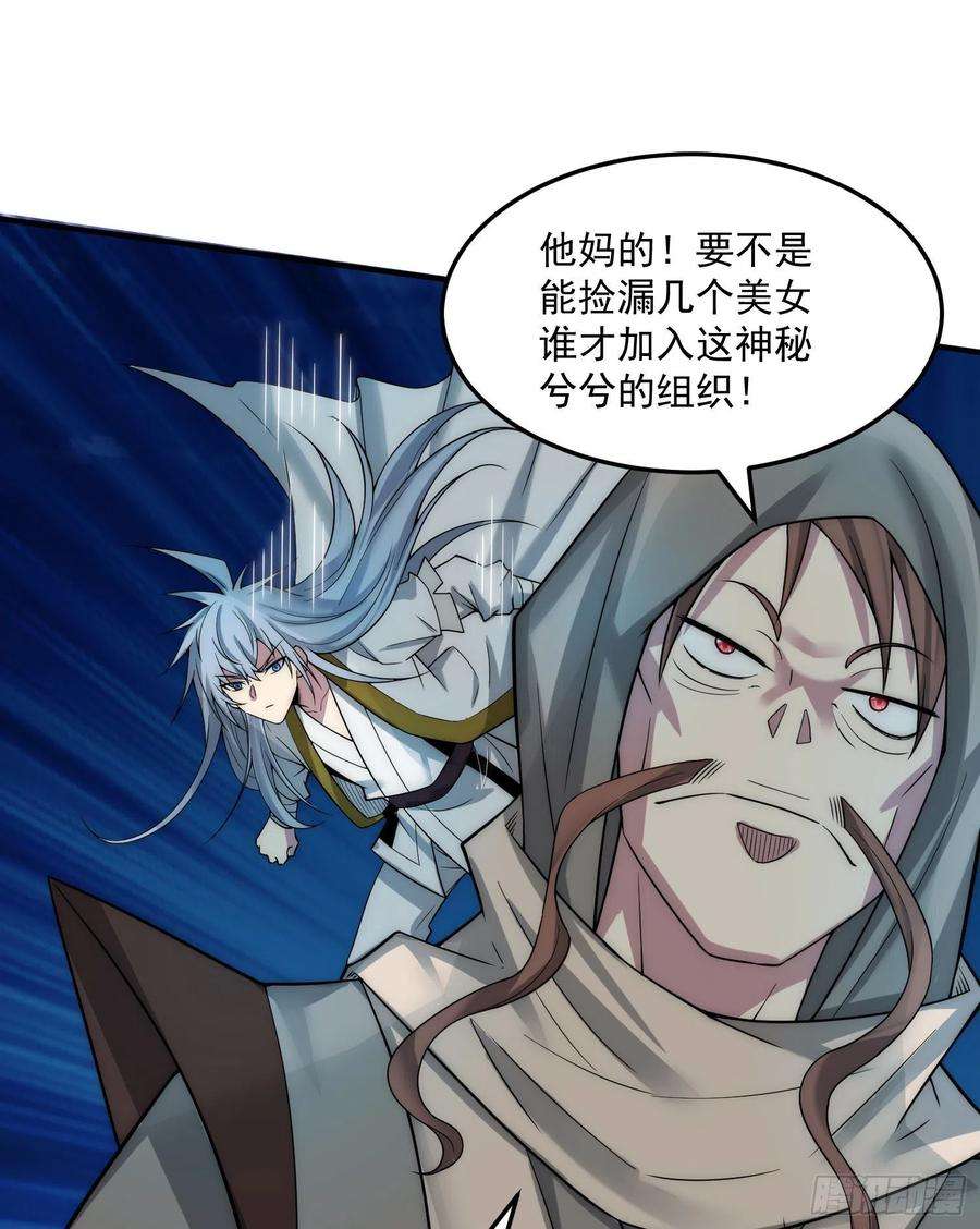 开局就无敌31话 邪修强袭