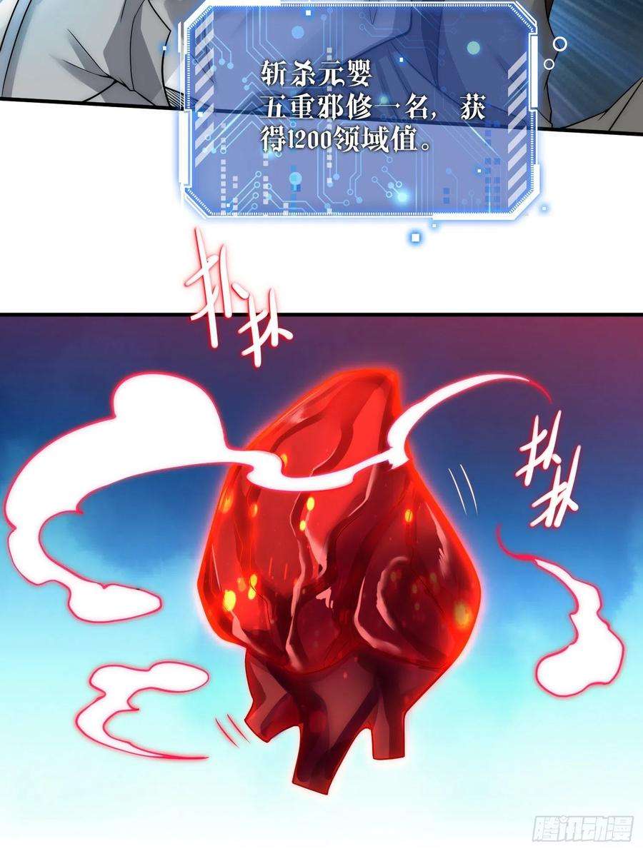 开局就无敌31话 邪修强袭