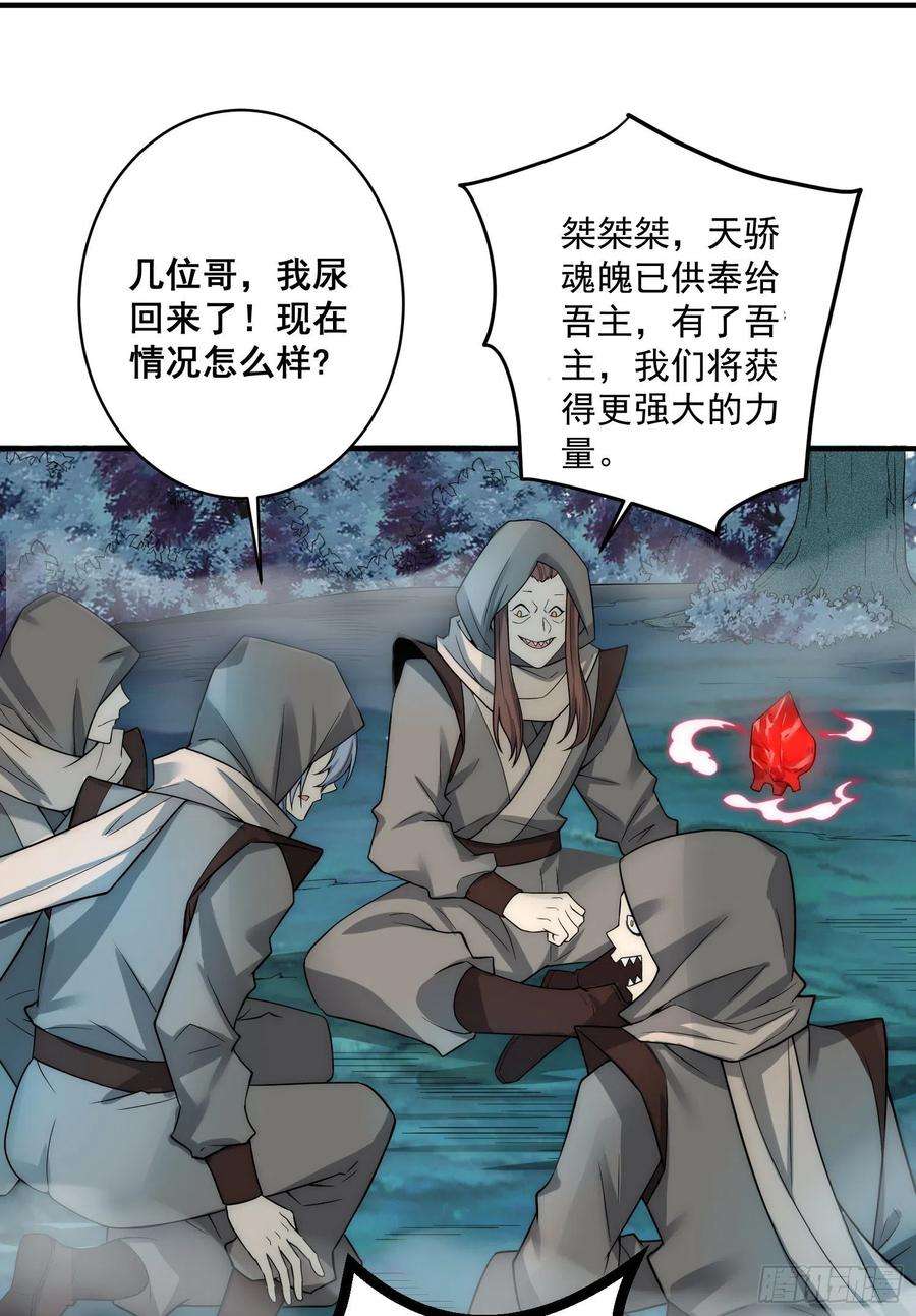 开局就无敌31话 邪修强袭