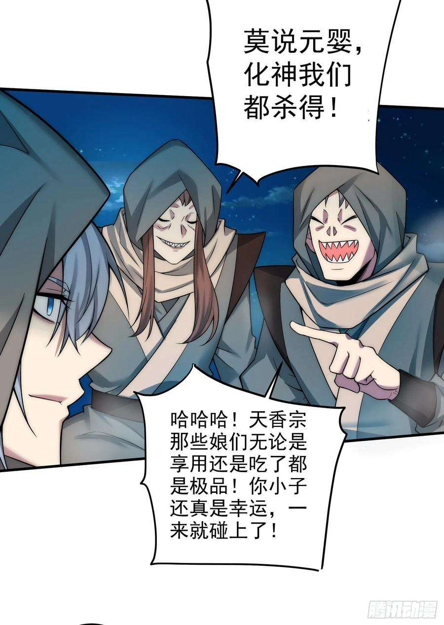 开局就无敌31话 邪修强袭