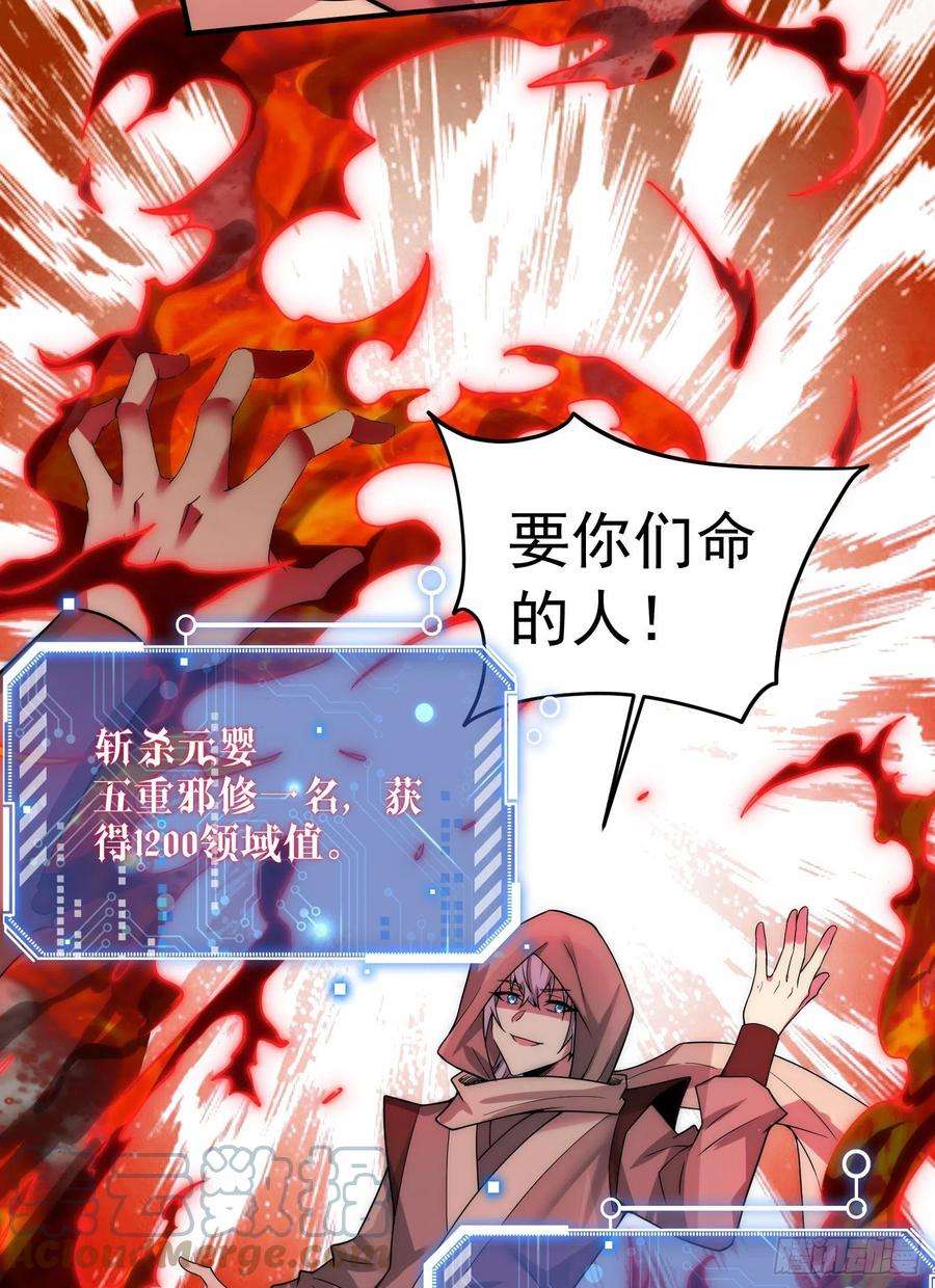 开局就无敌31话 邪修强袭