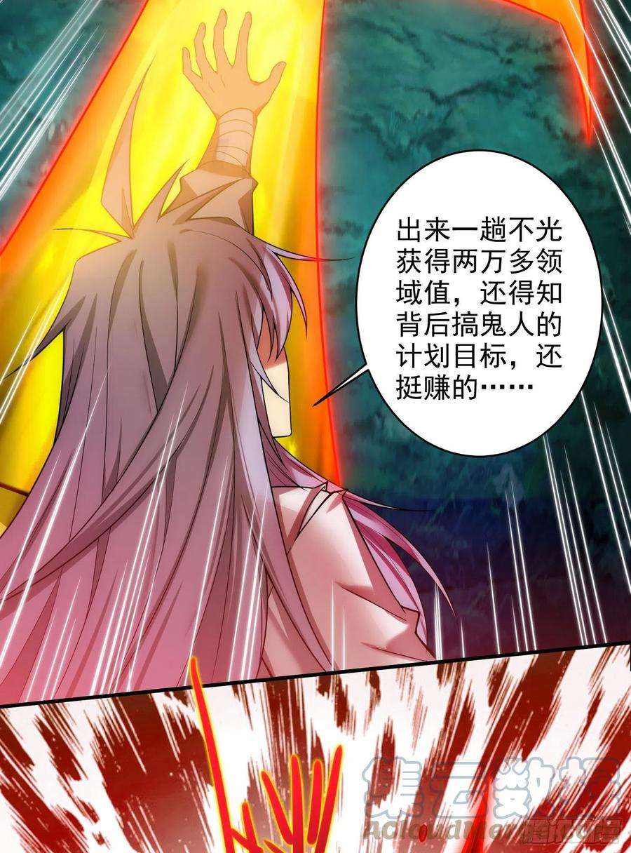 开局就无敌31话 邪修强袭