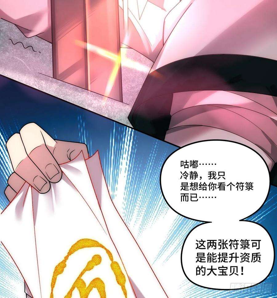 开局就无敌31话 邪修强袭