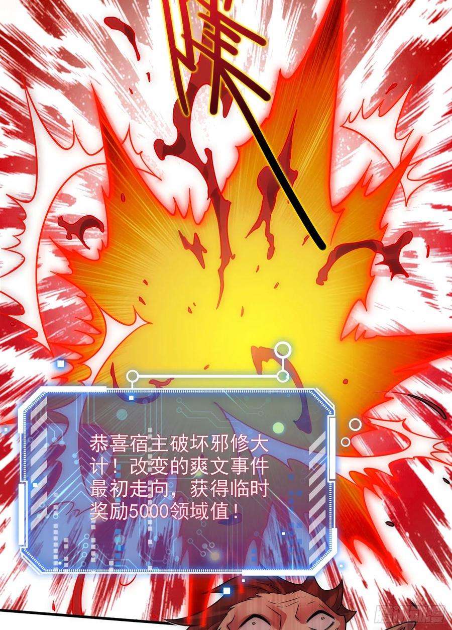 开局就无敌31话 邪修强袭