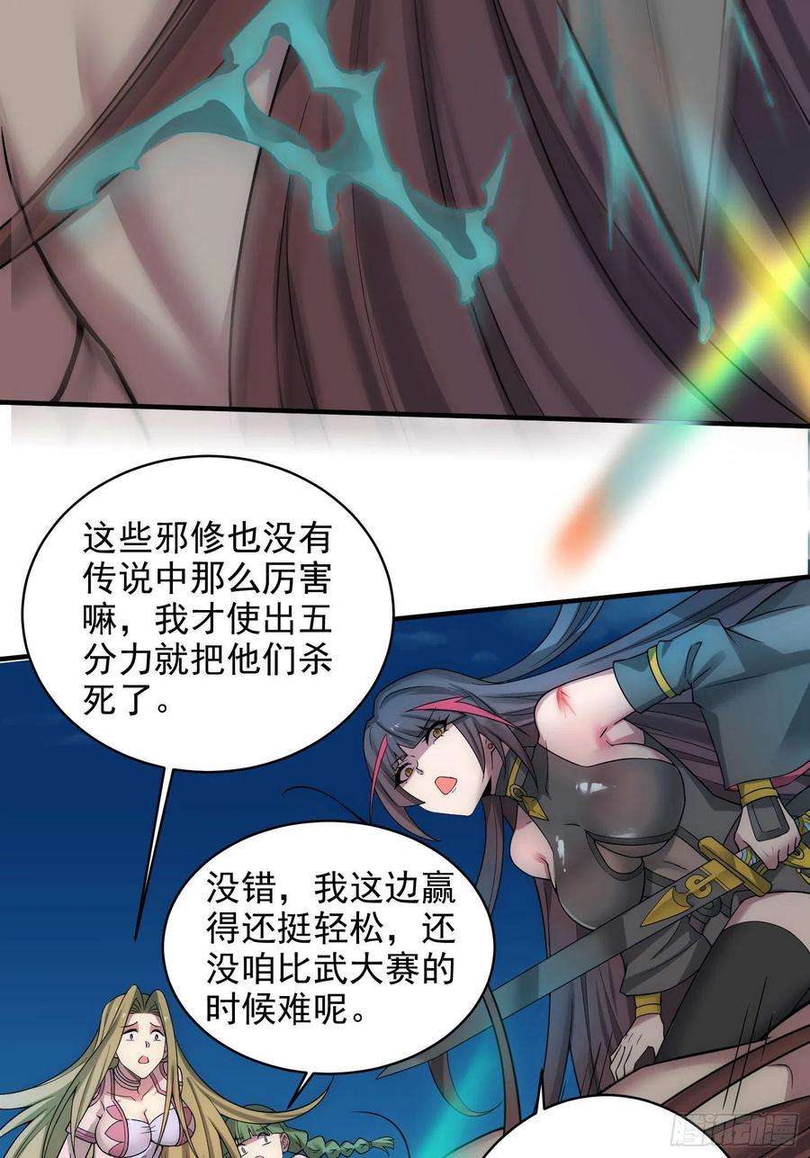 开局就无敌31话 邪修强袭