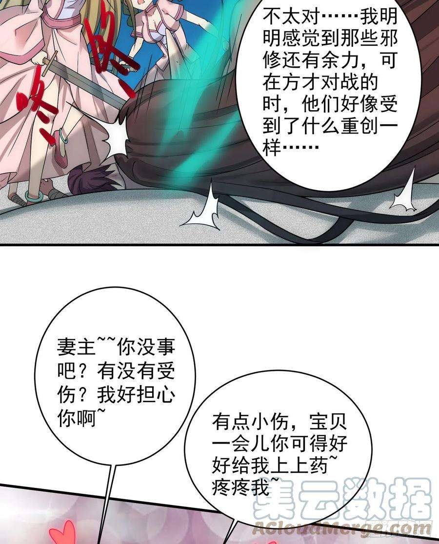 开局就无敌31话 邪修强袭