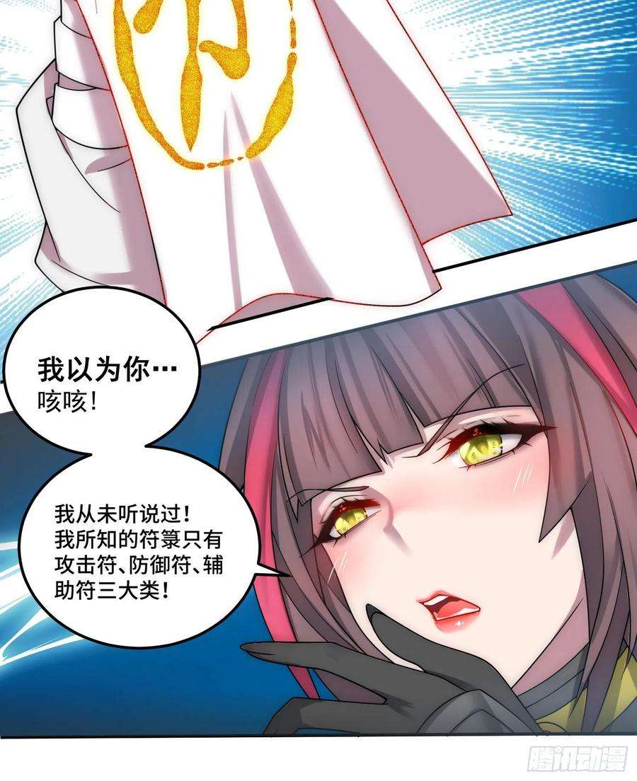 开局就无敌31话 邪修强袭