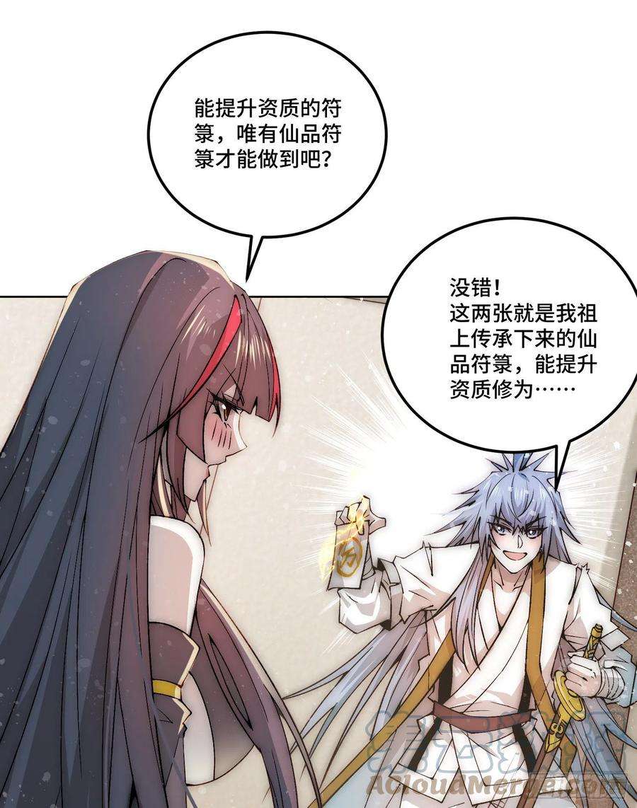 开局就无敌31话 邪修强袭