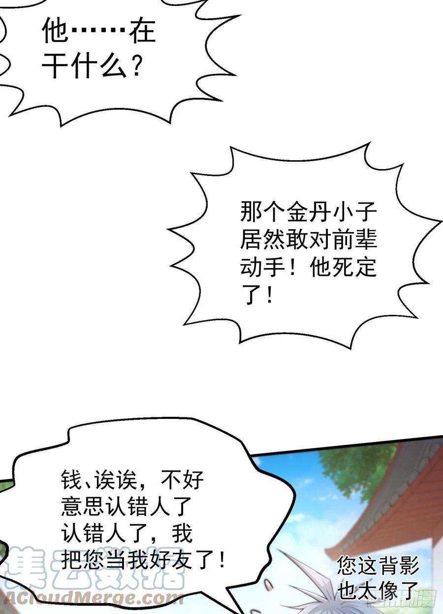 开局就无敌32话 把衣服脱了！