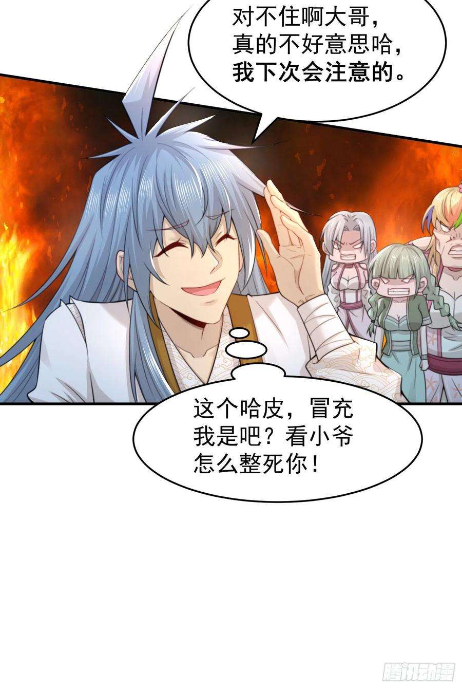 开局就无敌32话 把衣服脱了！