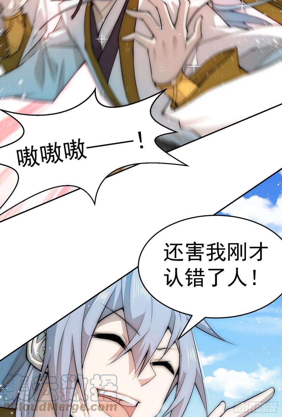 开局就无敌32话 把衣服脱了！