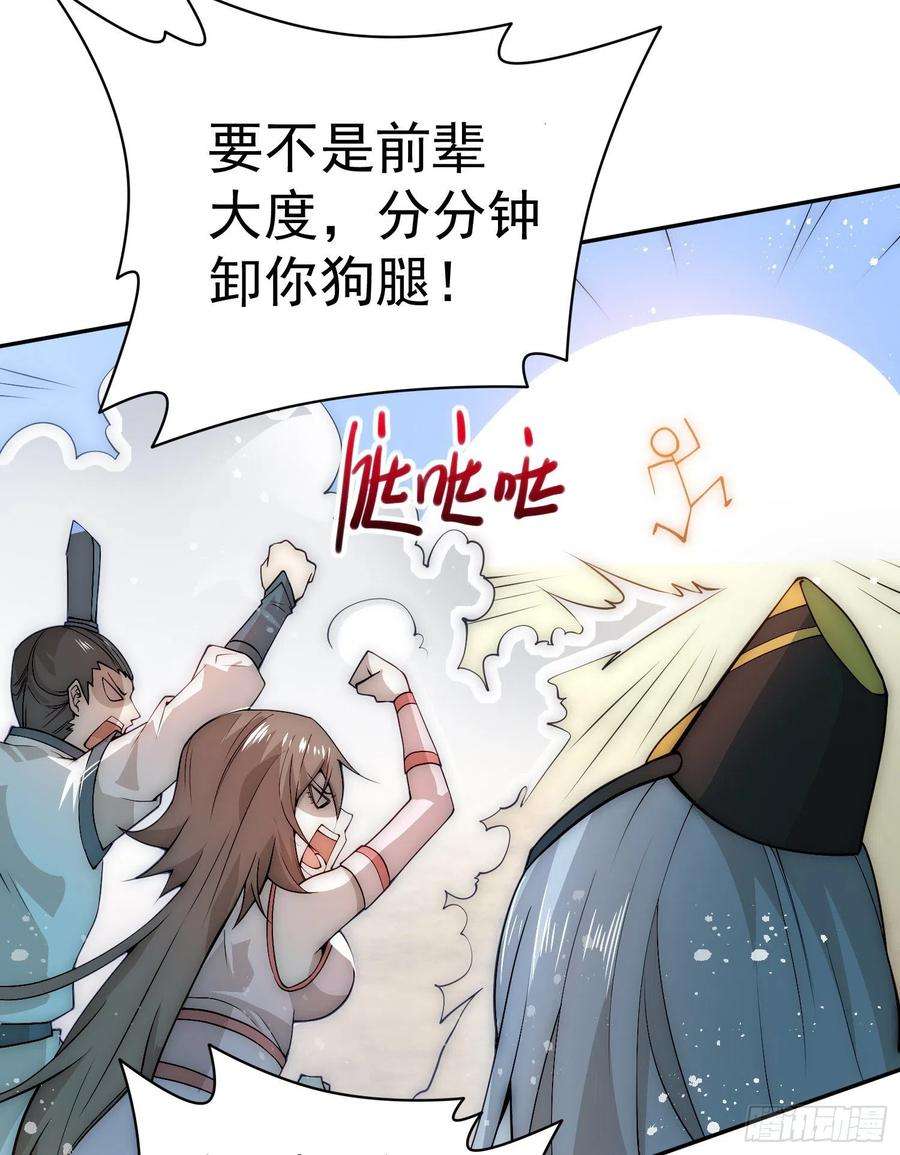 开局就无敌32话 把衣服脱了！