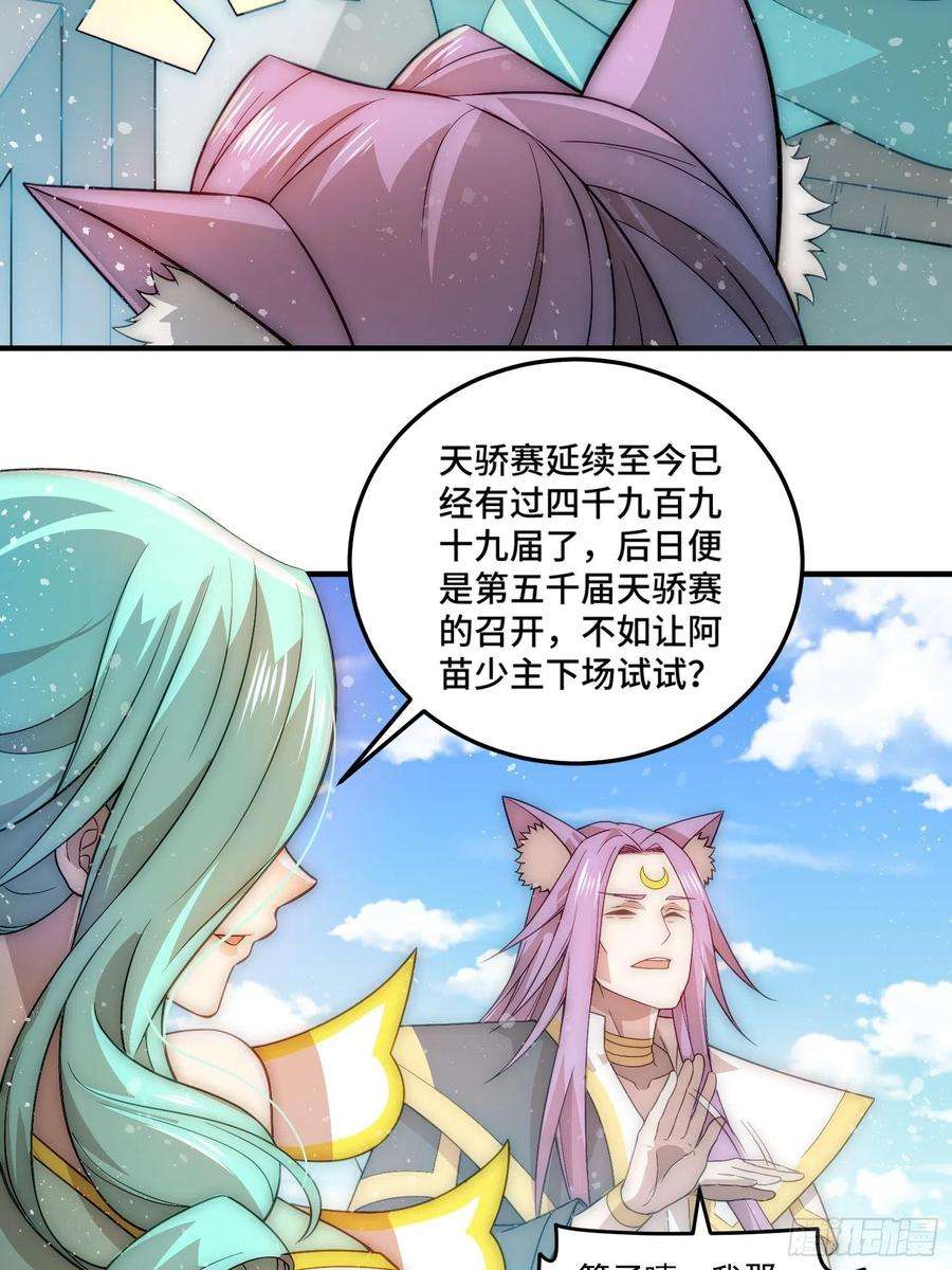 开局就无敌33话 冒牌货竟是打工人！