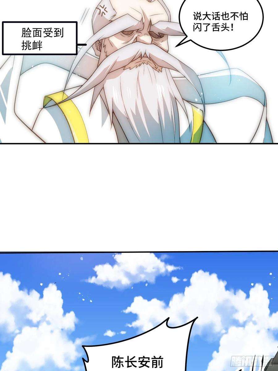 开局就无敌33话 冒牌货竟是打工人！