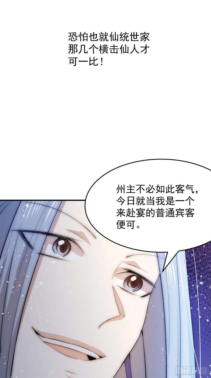 开局就无敌33话 冒牌货竟是打工人！