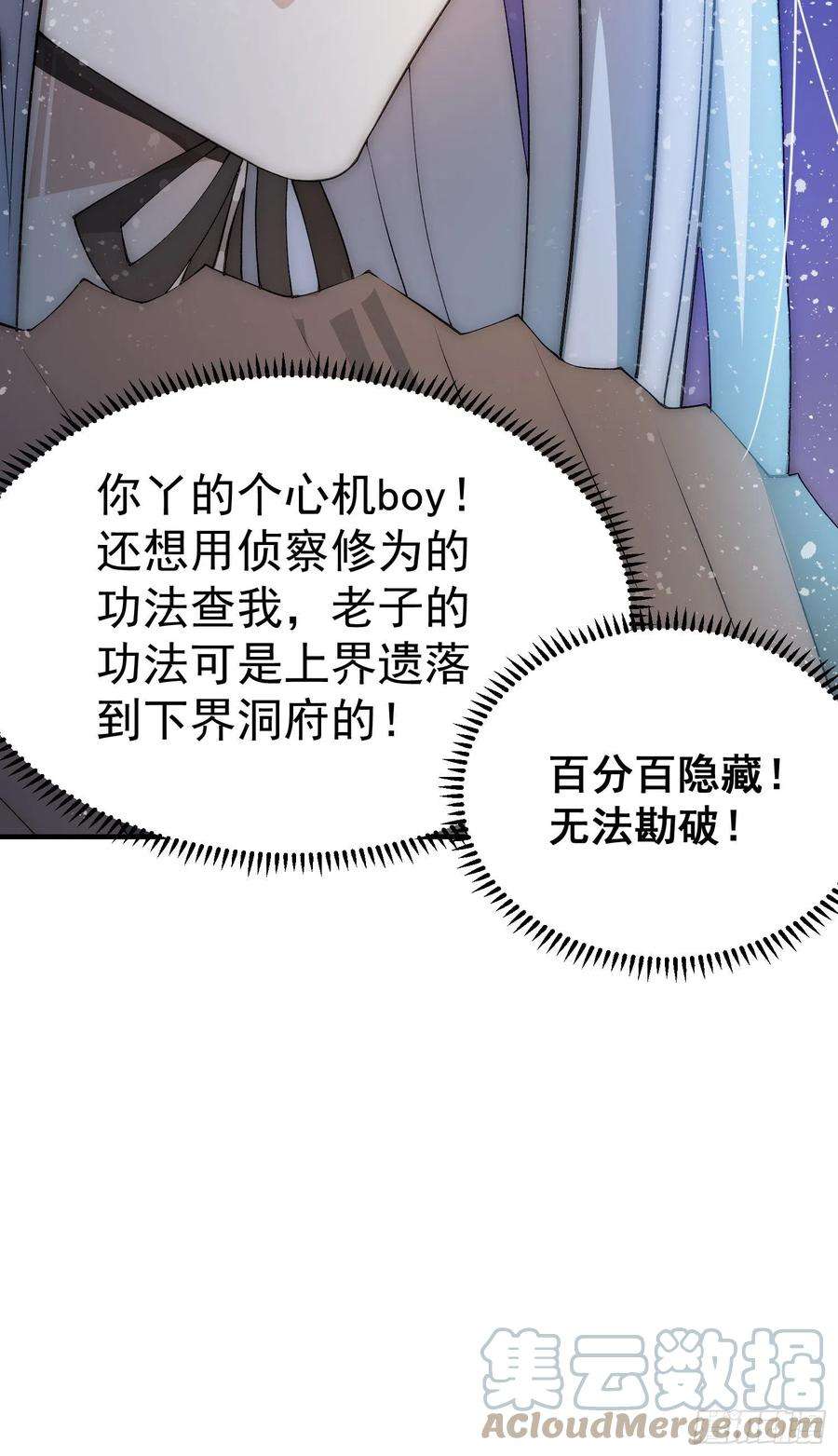 开局就无敌33话 冒牌货竟是打工人！