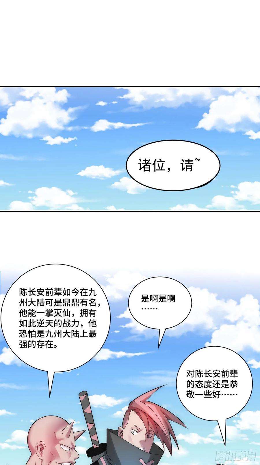 开局就无敌33话 冒牌货竟是打工人！