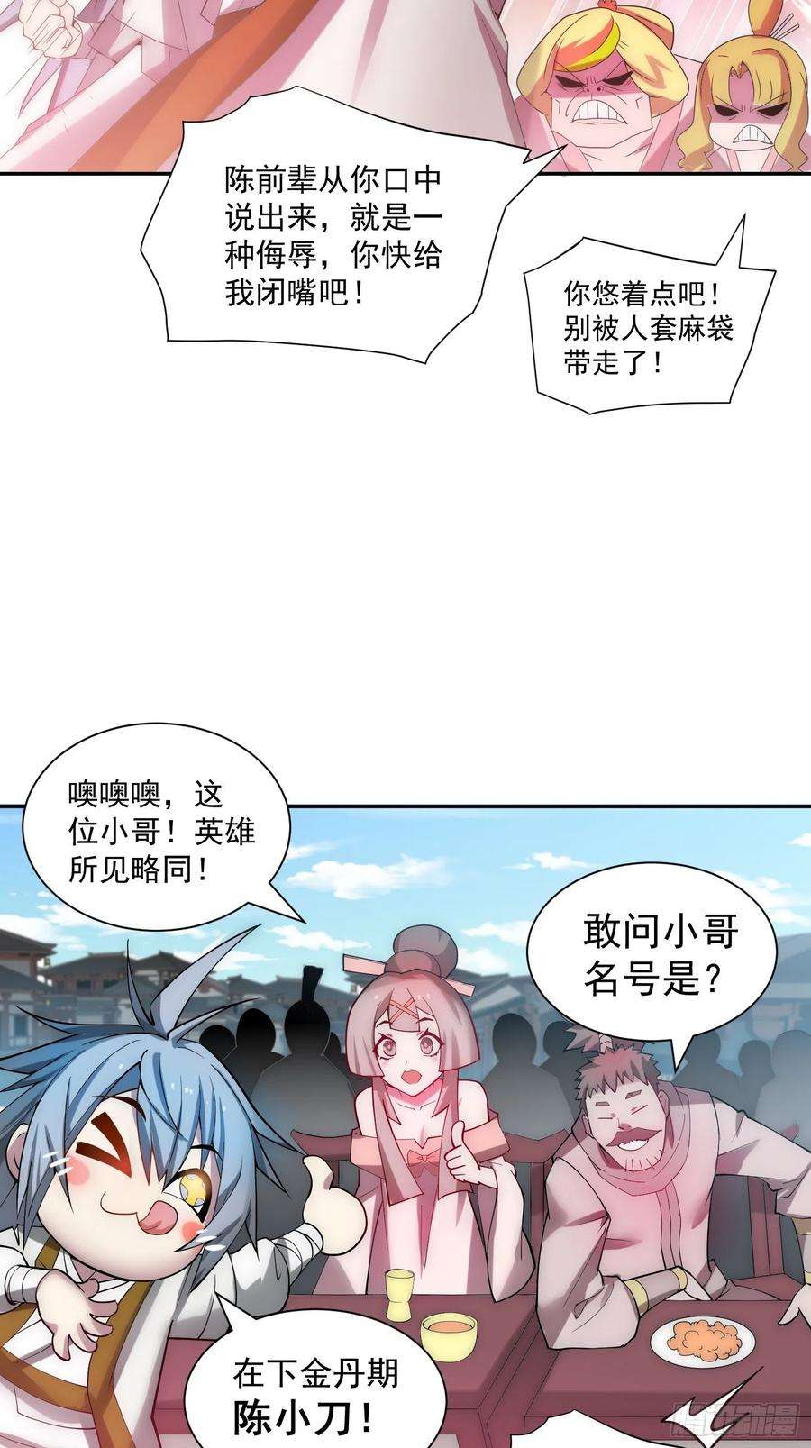 开局就无敌33话 冒牌货竟是打工人！