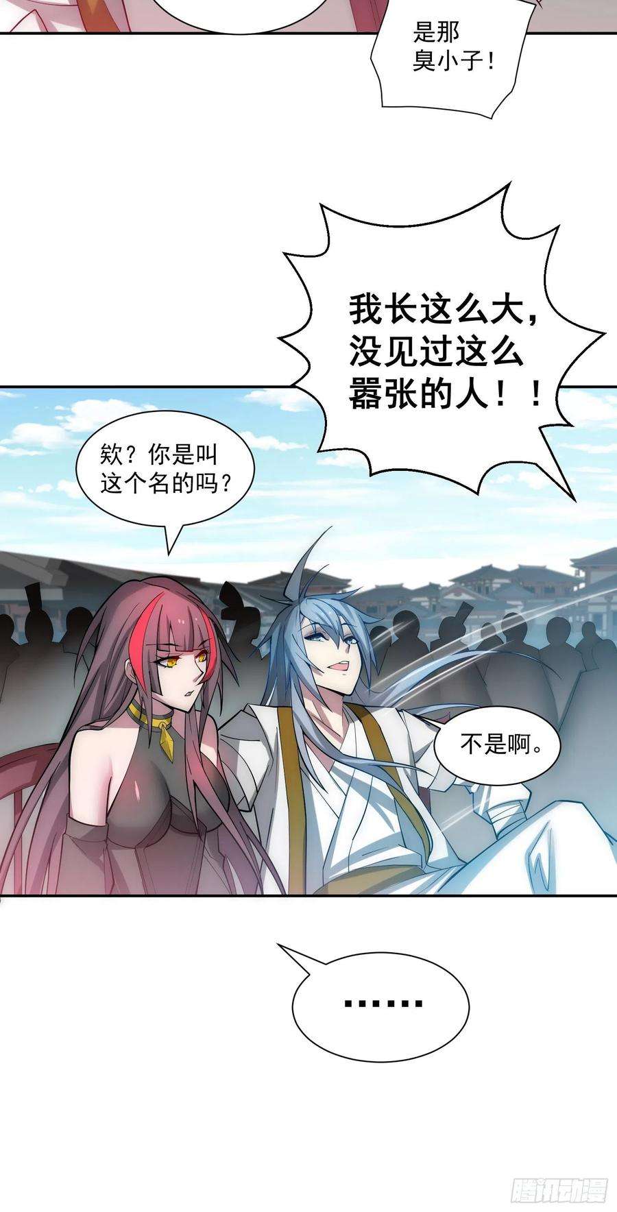 开局就无敌33话 冒牌货竟是打工人！