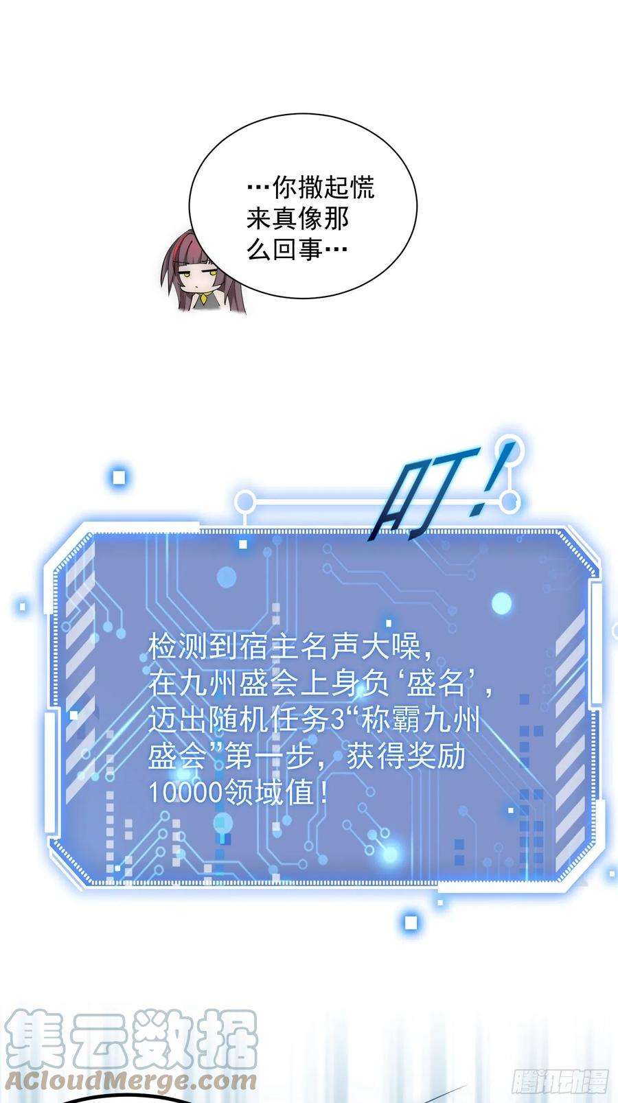 开局就无敌33话 冒牌货竟是打工人！