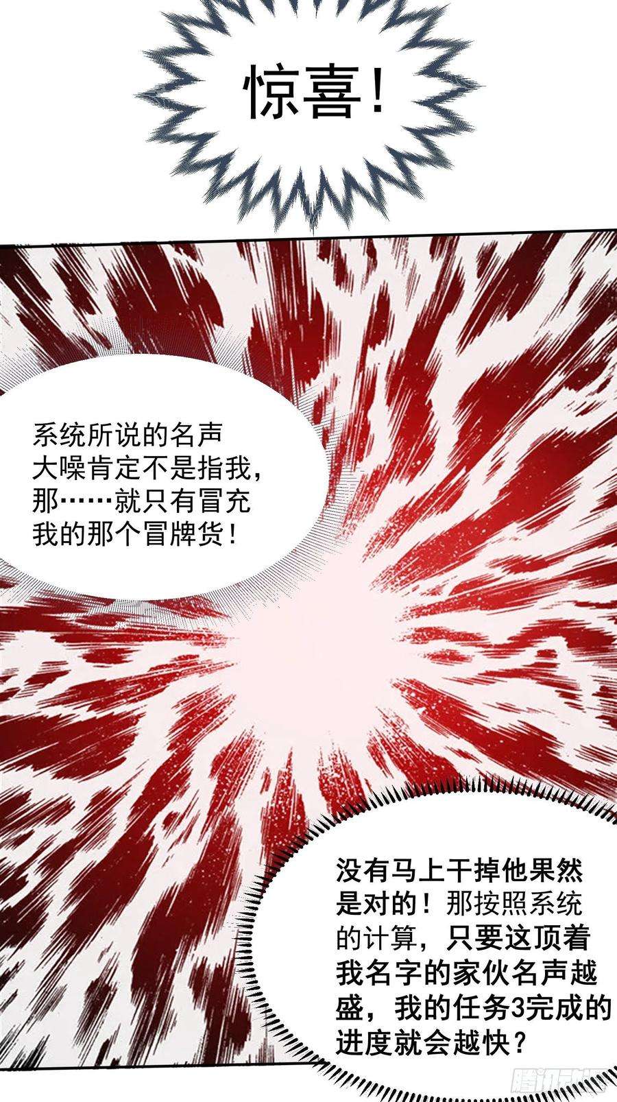 开局就无敌33话 冒牌货竟是打工人！