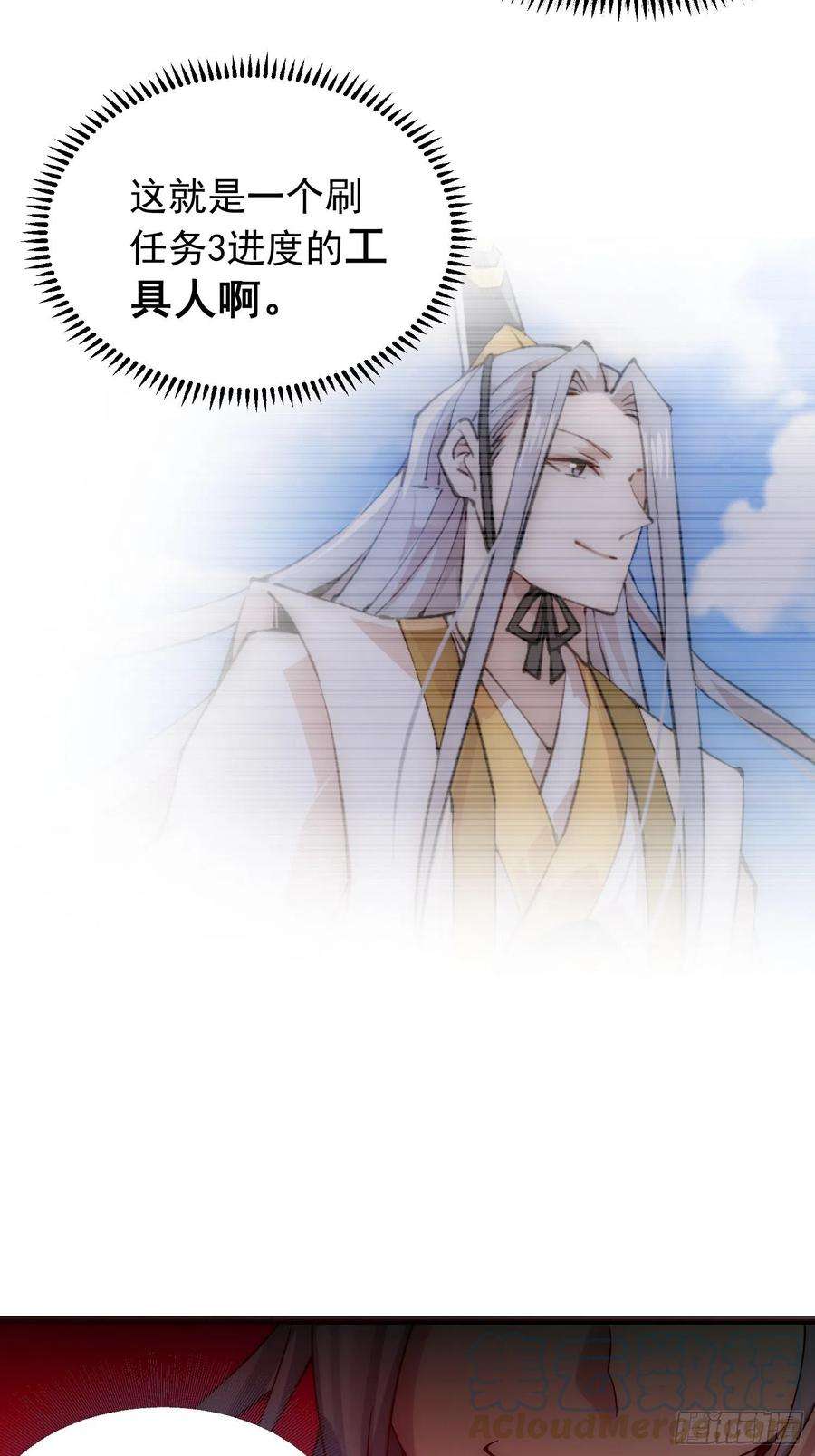 开局就无敌33话 冒牌货竟是打工人！