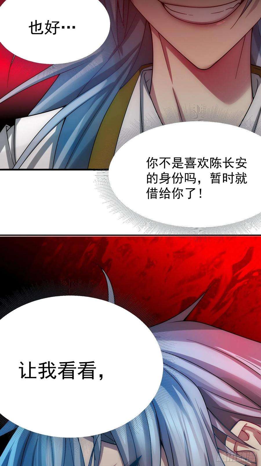 开局就无敌33话 冒牌货竟是打工人！