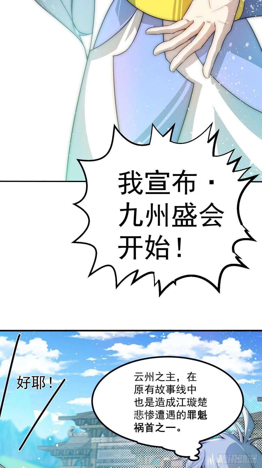 开局就无敌33话 冒牌货竟是打工人！