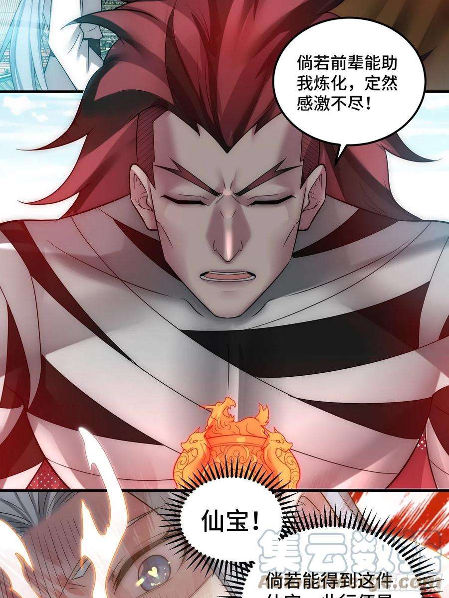 开局就无敌33话 冒牌货竟是打工人！