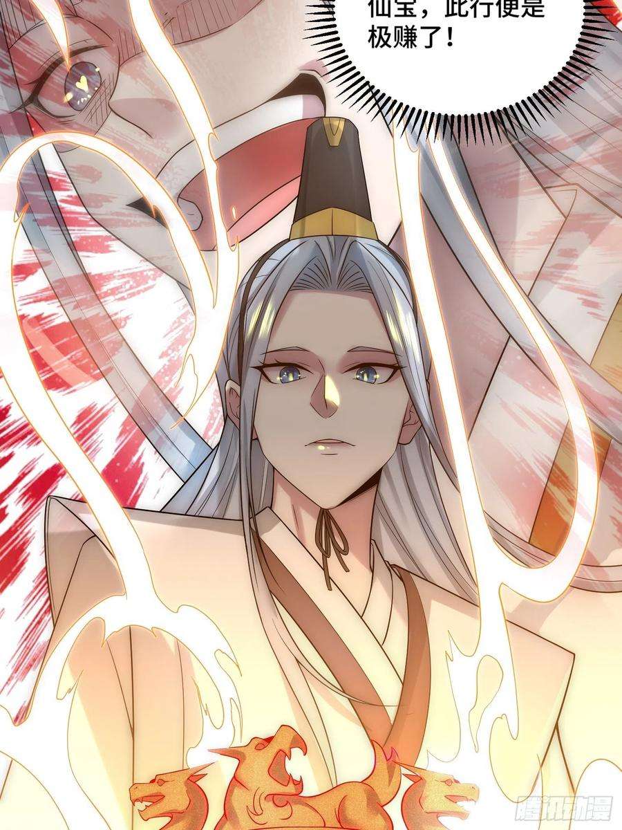 开局就无敌33话 冒牌货竟是打工人！