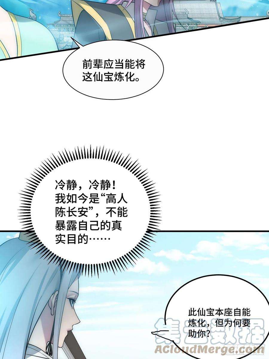 开局就无敌33话 冒牌货竟是打工人！