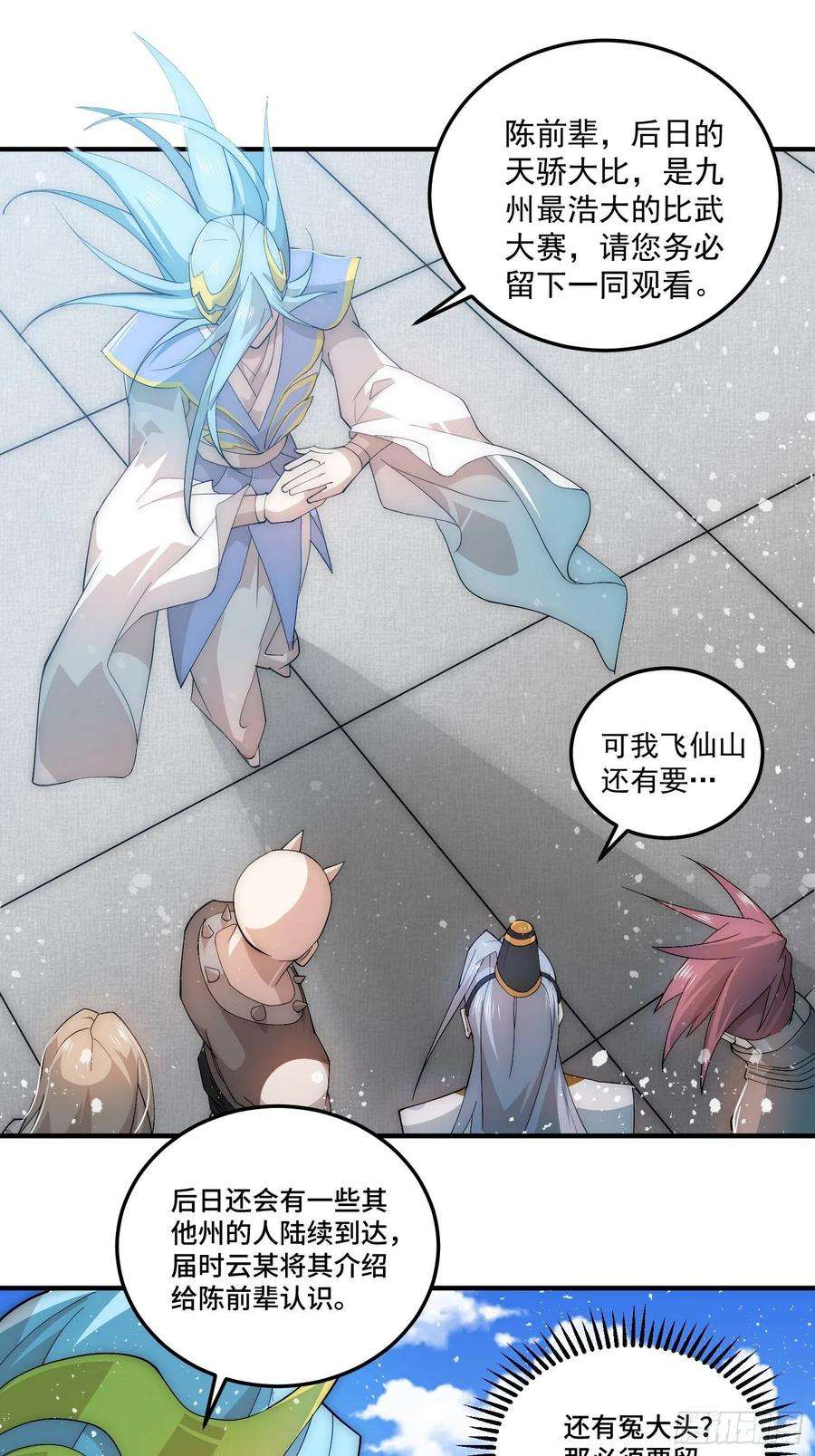 开局就无敌33话 冒牌货竟是打工人！