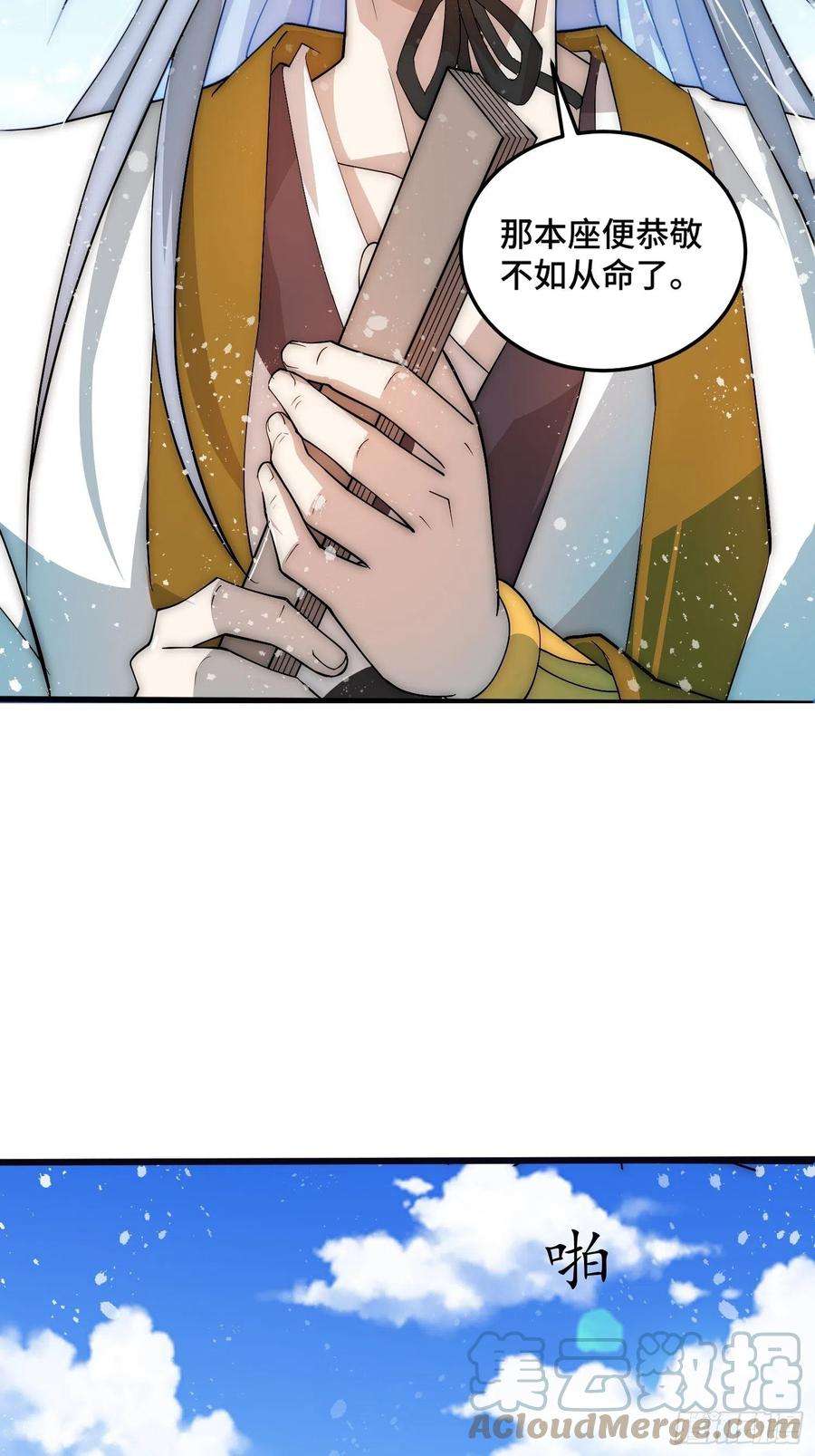 开局就无敌33话 冒牌货竟是打工人！