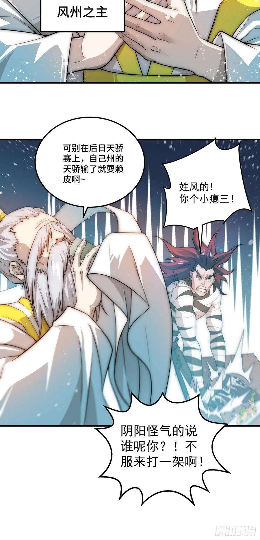 开局就无敌33话 冒牌货竟是打工人！