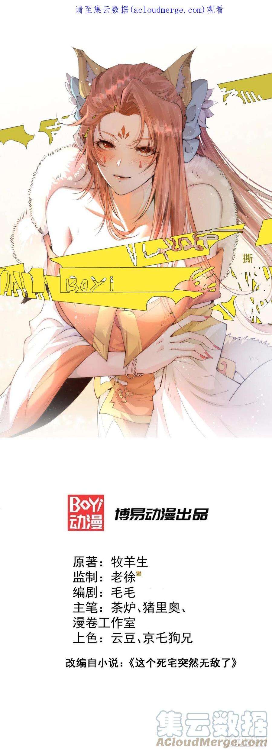 开局就无敌34话 一个敢骗，一个敢抢