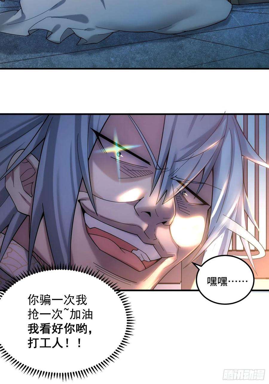 开局就无敌34话 一个敢骗，一个敢抢