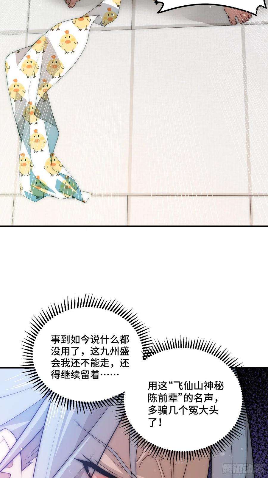 开局就无敌34话 一个敢骗，一个敢抢