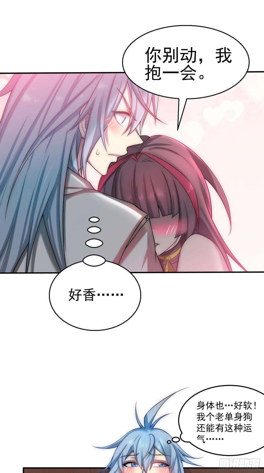 开局就无敌35话 同床